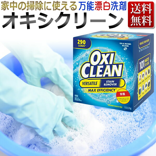 ILVN[ OXICLEAN Ɩp e5.26kg Y V~N[i[ ILVЂ /  Ey