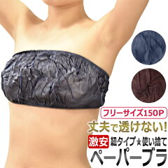 https://thumbnail.image.rakuten.co.jp/@0_mall/esthe-time/cabinet/02514599/lineup/beauty3000/paperbra150p_01.jpg