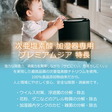 【あす楽】日本製 100倍希釈!加湿器 500L 相当☆次亜塩素酸 加湿器用除菌リキッド プレミアムジア/空間噴霧用 除菌剤 業務用5L / T001