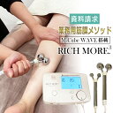 筋膜リリース 筋膜はがし 業務用筋膜メソッド M-Cube WAVE 搭載 RICH MORE.3★資料請求ページ / D001