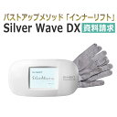 【資料請求】バストアップメソッド-インナーリフト-「SilverWaveDX」マシン / D001