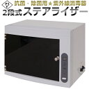 GH-18専用 タオルウォーマー網カゴ 棚皿 ホットキャビ おしぼり蒸し器 タオル蒸し器 タオルウオーマー ホットボックス 業務用 ホットキャビネット ホットウォーマー あす楽 送料無料