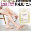 ふきとり不要 抑毛ジェル 2kg 家庭用 脱毛器 に最適 / 日本製 ホームケア 光脱毛マシン専用 脱毛 サポートジェル