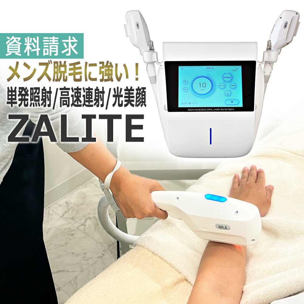 ZALITE（ザ・ライト）★資料請求ペー