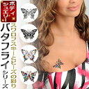 ボディジュエリー／Butterfly シリーズダイヤモンドタトゥー・ボディーアート