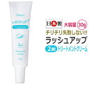 チリチリ失敗しない!大容量 Remieu ラッシュアップ Pro 2剤