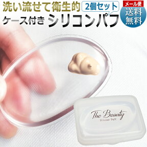 シリコンパフ THE BEAUTY silicon puff 2個セット 正規品 収納ケース付/D001