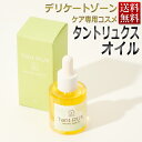 Tant RUX タントリュクス オイル oil 30ml デリケートゾーン フェムケア フェムテック / 即日発送・あす楽