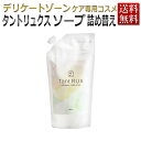 【ポイント10倍】Tant RUX SOAP タントリュクス ソープ 詰め替え 380ml 約2回分 デリケートゾーン 洗浄料 フェムケア フェムテック【プレゼント★空ボトル付き】 / 即日発送・あす楽