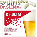 自粛太り対策！　ダイエット中でもお酒が飲める！Dr.SLIM（ドクタースリム）アルコール専用ダイエット 40粒 ★ 即日発送・あす楽 / T001