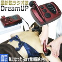 DreamUP資料請求ページ★無償体験チケット付き★〜ラジオ波 機器【ハイスペック最新鋭ラジオ波】/ ...