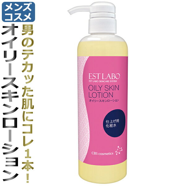 オイリー肌専用 化粧水　Oily Skin Lotion　500ml / 男性用 メンズ MEN'S ローション/ T001 /