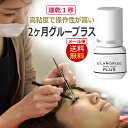 リピ率90％超え アイラッシュグルー 2ヶ月グルー グラマライズ プラス(GLAMORIZE 2MOS.GLUE PLUS) 3mL / D001