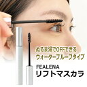 即日発送 FEALENA フェレナ リフトマスカラ 5g / リフトアップ 小顔