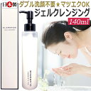 ヒト幹細胞培養エキス配合/ジェルクレンジング 140ml ★ 即日発送 / T001