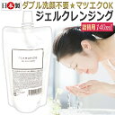 【即日発送】日本製 ヒト幹細胞培養エキス配合/ジェルクレンジング 詰め替え用 140ml / D001