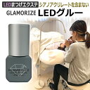 あす楽 LEDグルー.2500 GLAMORIZE LED PLUS GLUE.2500 LED アイラッシュ 専用 グルー まつげエクステ まつエク