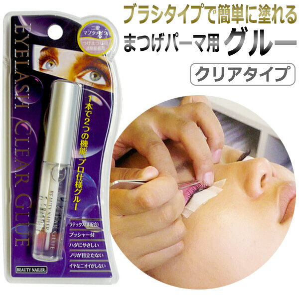 まつげパーマ用グルー EyeLash Clear Glu