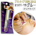 まつげパーマ用グルー EyeLash Clear Glue 5ml クリア グルー / ラッシュリフト まつ毛パーマ まつ毛カール / ピタッ…