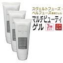 マルチビューティーゲル 200g ×3個【小顔・痩身トリートメントに最適!】 ★ 即日発送 / T001
