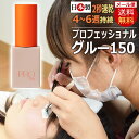 Miss eye d'or プロフェッショナルグルー 150・10ml まつげエクステ グルー / 2秒 速乾 高持続性 国産 日本製 ★ 即日…