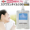 200ml エステ専売 無添加 スクワランオイル 100ml×2本セット 日本製 / The Beauty スクワラン100 / 深海鮫 100％原料 アイザメ肝油 / D001