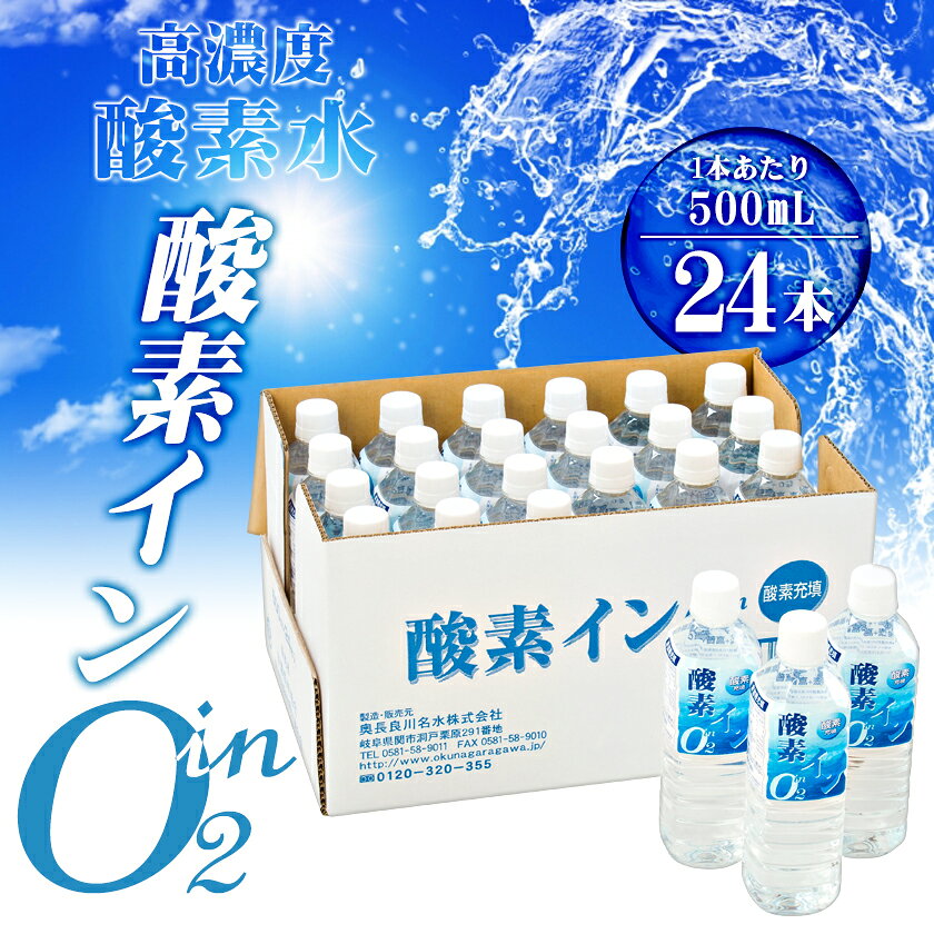 高濃度酸素水(酸素強化水)500ml×24本 酸素イン ミネラルウォーター 岐阜 奥長良川名水 超軟水 / T001・LIM esthe-time-10003173 エステの時間 サンプル画像2