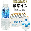 高濃度酸素水(酸素強化水)500ml×24本 酸素イン ミネラルウォーター 岐阜 奥長良川名水 超軟水 / T001・LIM(4)
