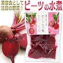 【即日発送】 熊本県産 ビーツ 水煮 200g / ビート大根 レトルト 赤ビーツ / KUMAMOTO RED BEET / オリゴ糖 食物繊維 ポリフェノール その1