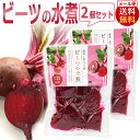 熊本県産 ビーツ 水煮 2袋セット 計400g(200g×2) / ビート大根 レトルト / KUMAMOTO RED BEET / 即日発送 / D001
