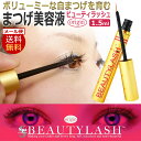 復刻版 ビューティーラッシュ オリジン BEAUTYLASH origin 1.5ml / Spa treatment