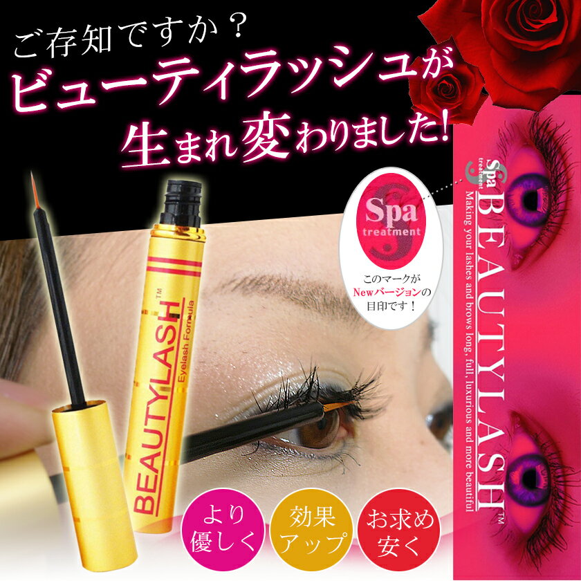 ビューティ ラッシュ BEAUTYLASH 1.5ml 業務用 ビューティーラッシュ1.5ml/ D001 2