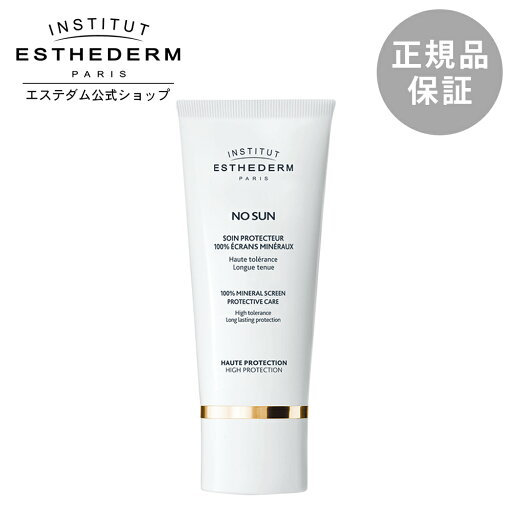 【エステダム 公式】クリーム メイク下地 日焼け保護クリーム ウォータープルーフ エイジングケア ノー サン 47g 【エステダム 公式】クリーム メイク下地 日焼け保護クリーム ウォータープルーフ エイジングケア ノー サン 47g