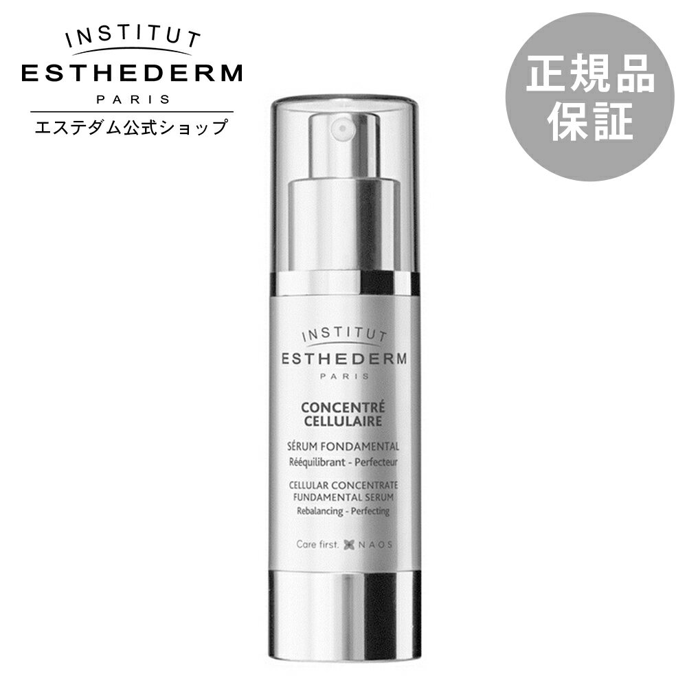 【エステダム 公式】美容液 ポンプ エイジングケア ツヤ ハリ ユニバーサルセロム 30mL プレゼント ギフト