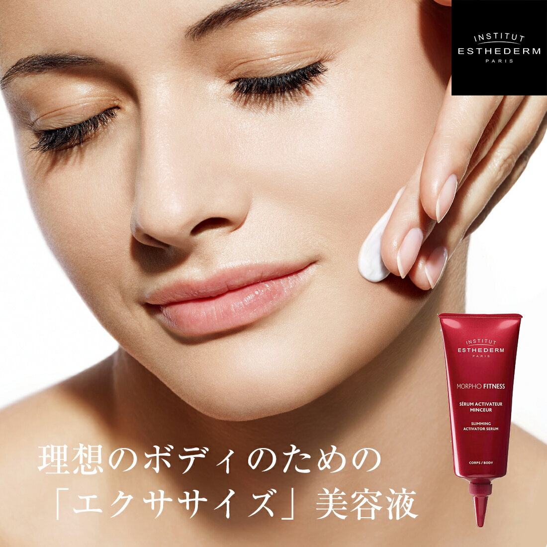 【エステダム 公式】美容液 エイジングケア 引き締め モーフォフィットセロム 100mL esthederm-official-10000070 オフィシャル・エステダムストア サンプル画像2