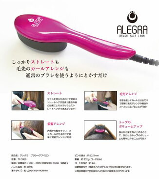 アレグラ ミニブラシ ヘアアイロン TF-3916 / Alegra Mini Hair Brush Hair Iron TF-3916