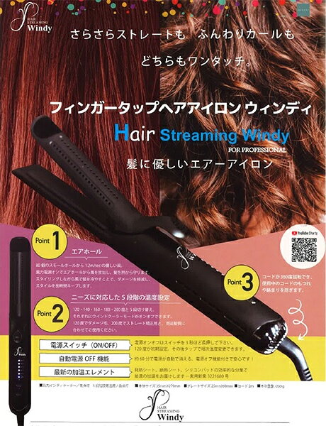 フィンガータップ ヘアアイロン ウィンディ