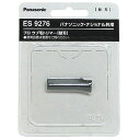 Panasonic パナソニック プロうぶ毛トリマーES2119P-S専用替刃 ES9276 【RCP】【10P17Apr01】