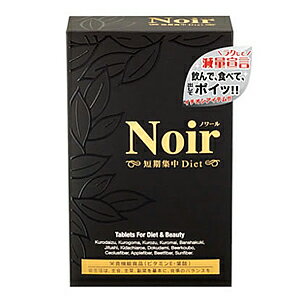 Noir ノワール 短期集中ダイエット 粒タイプ 200粒 / ダイエット / 健康 / 美容サポート / 黒ゴマ / 黒大豆 / 黒米 【RCP】【10P17Apr01】