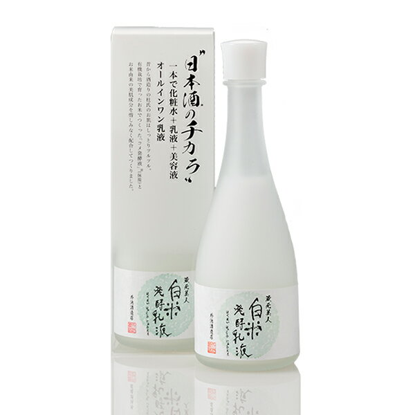 蔵元美人 白米発酵乳液 120ml　化粧水+乳液+美容液　外池酒造店 Japanese Sake Cosmetics based sake for facial care