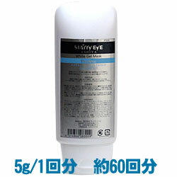 【送料無料】 スタアリィアイ 業務用ゲルパック 【ホワイトゲルマスク】 300g サロン用フェイスパック ゲル化粧品 【RCP】【10P17Apr01】