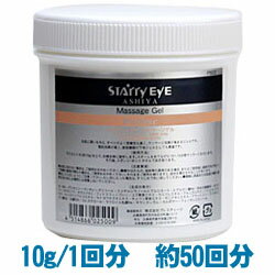 【送料無料】 スタアリィアイ 業務用マッサージジェル 【マッサージゲル】 500g ゲル化粧品 【RCP】【10P17Apr01】