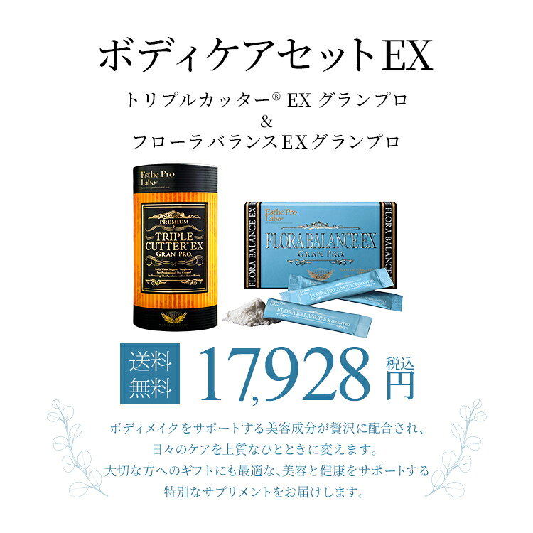 【公式】エステプロラボ 【ギフト セット】公式 エステプロラボ ボディケアセットE...