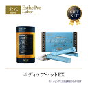 【公式】Esthe Pro Labo 【ギフト セット】公式 Esthe Pro Labo ボディケアセットEX トリプルカッターEXグランプロ フローラバラン...
