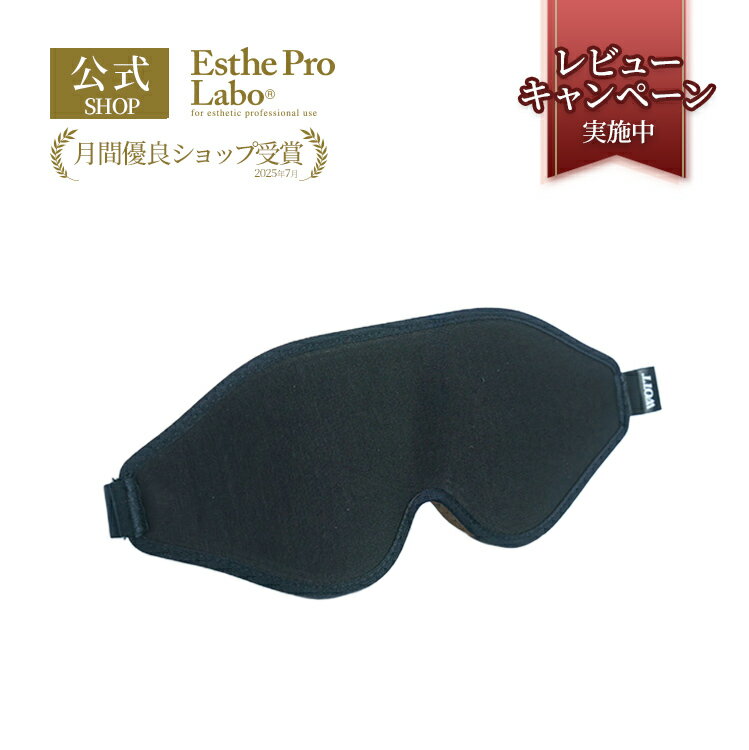 【公式】エステプロラボ 3D WOTT EYE MASKのサムネイル