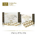 【公式/レビュー投稿キャンペーン実施中】Esthe Pro Labo プロトン グランプロ 10粒入 60粒入り 水素 サプリメント インナービューティー サプ...