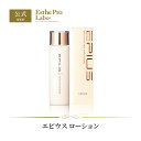 【公式/レビュー投稿キャンペーン実施中】Esthe Pro Labo エピウス ローション 150ml 化粧水 水不使用 加水分解コラーゲン 発酵液 エキス エステプロラボ