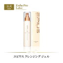 【公式/レビュー投稿キャンペーン実施中】Esthe Pro Labo エピウス クレンジング ジェル 150mL 還元性イオン水配合ジェル 皮脂 角質 天然由来...