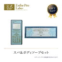 【公式】Esthe Pro Labo 【ギフト セット】公式 Esthe Pro Labo ハイドロシリカスパ グランプロ 30g 10袋 グロウセル 500m...