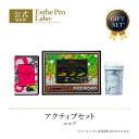 【公式】Esthe Pro Labo 【ギフト セット】公式 Esthe Pro Labo アクティブ セット ココア プラクティスサイクル プロテインナチュラ...
